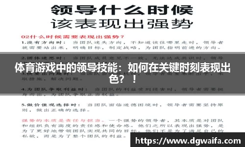 体育游戏中的领导技能：如何在关键时刻表现出色？ !